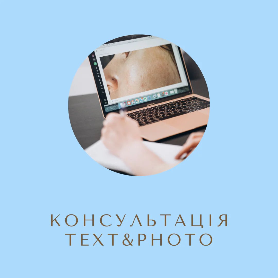 Консультації з підбору догляду - SKINLIST.UA