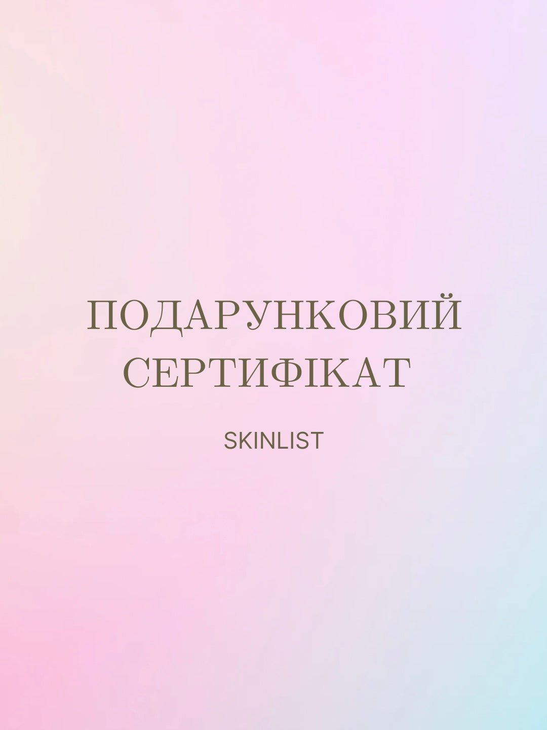 SKINLIST.UA